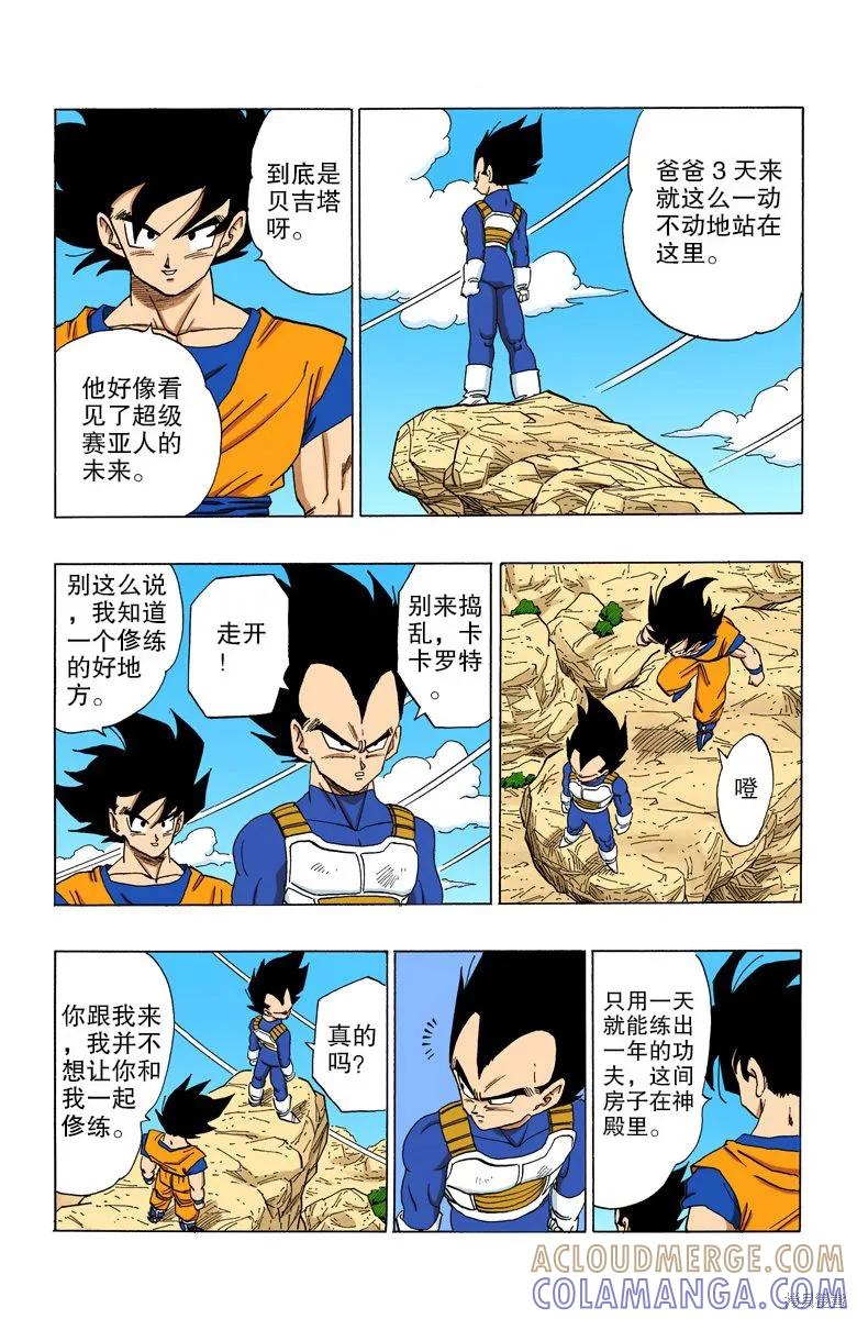七龙珠 全彩版 31卷 第25页