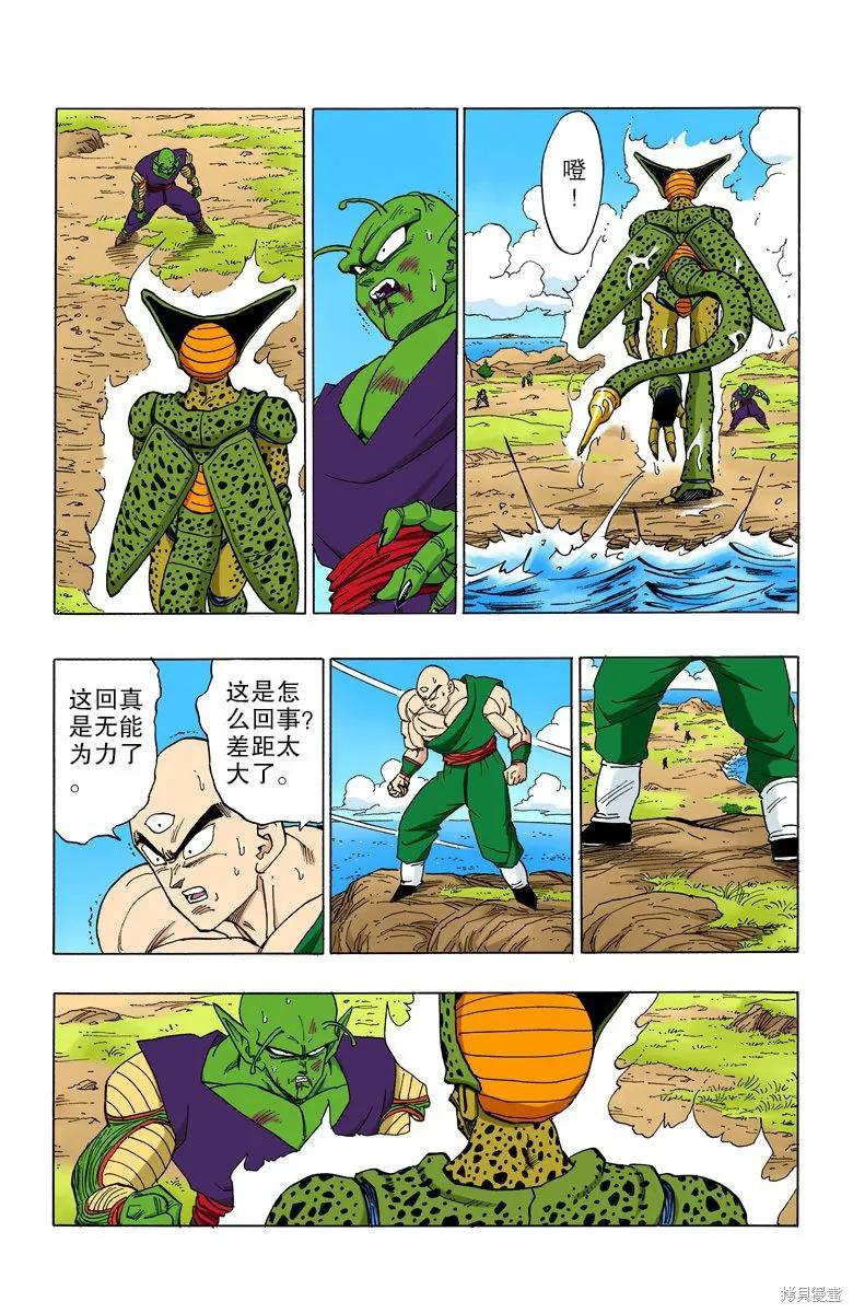 七龙珠 全彩版 31卷 第90页