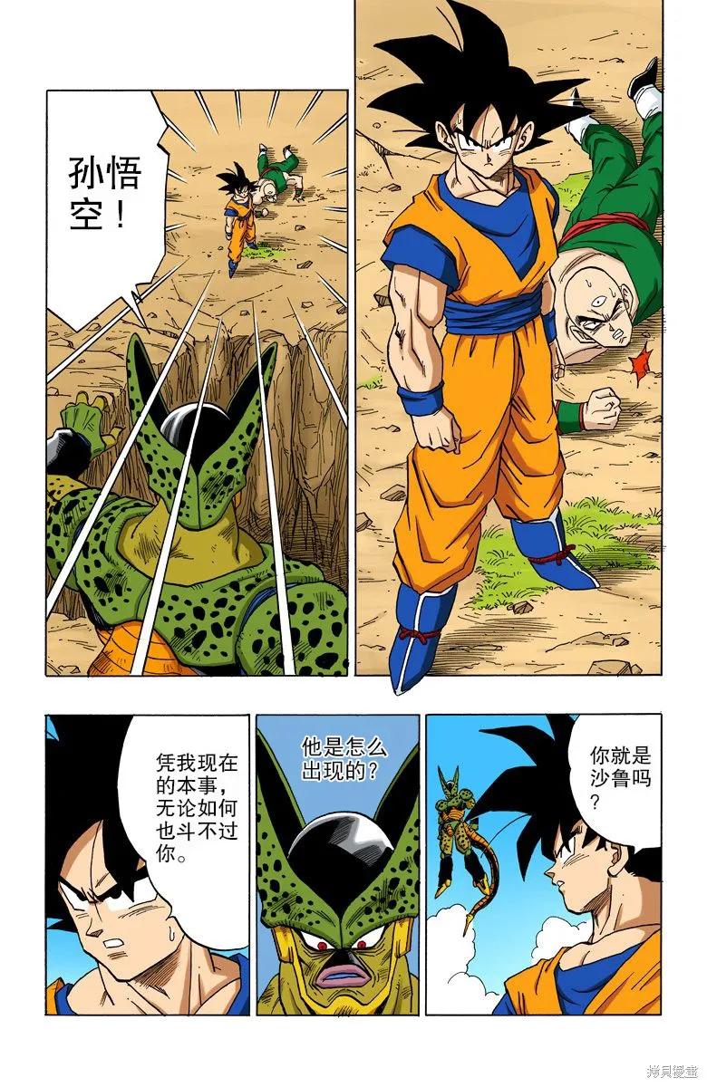 七龙珠 全彩版 31卷 第147页
