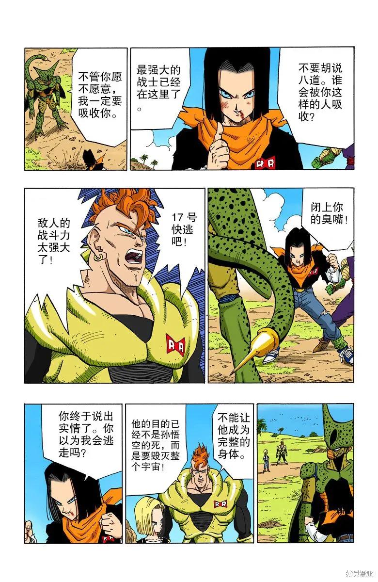 七龙珠 全彩版 31卷 第78页
