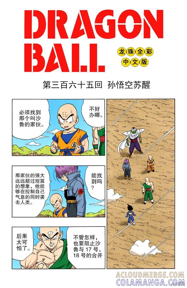 七龙珠 全彩版 31卷 第5页