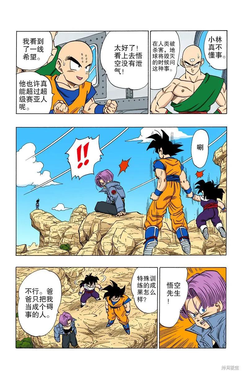 七龙珠 全彩版 31卷 第24页
