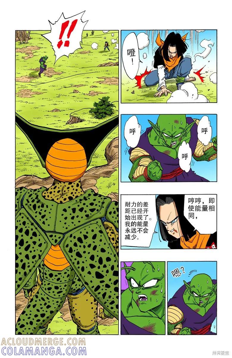 七龙珠 全彩版 31卷 第65页