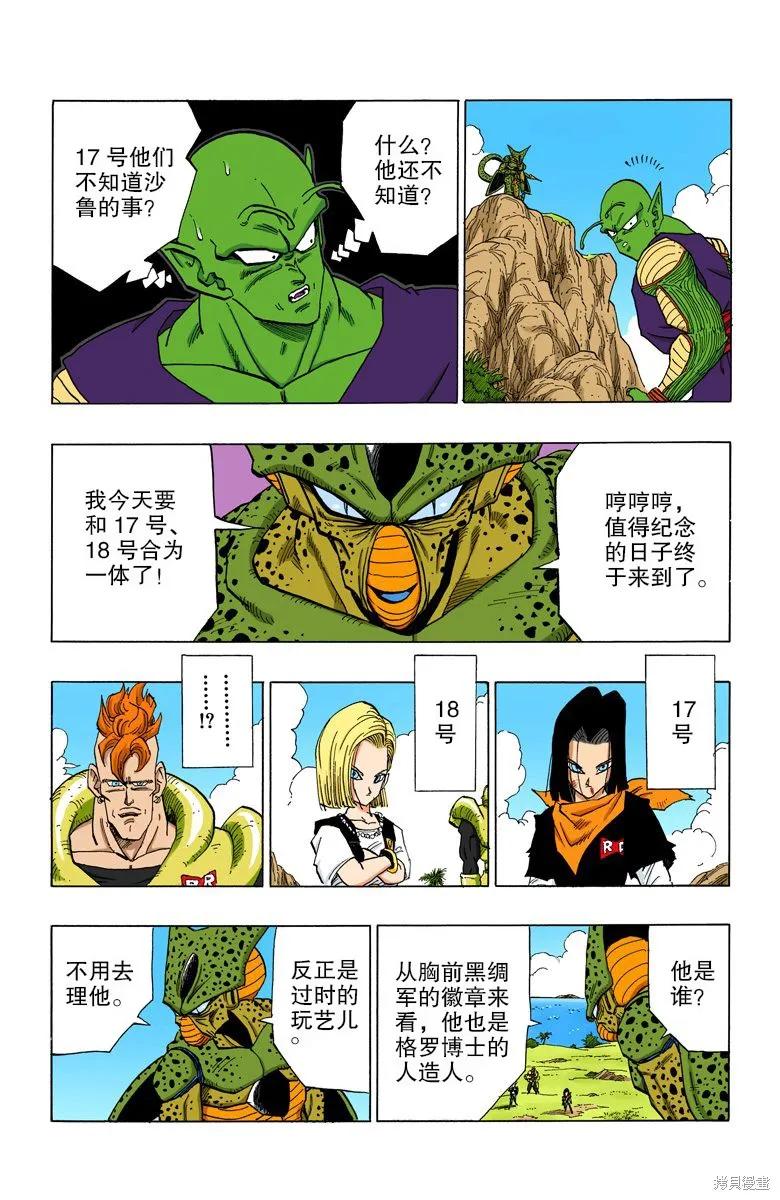 七龙珠 全彩版 31卷 第67页