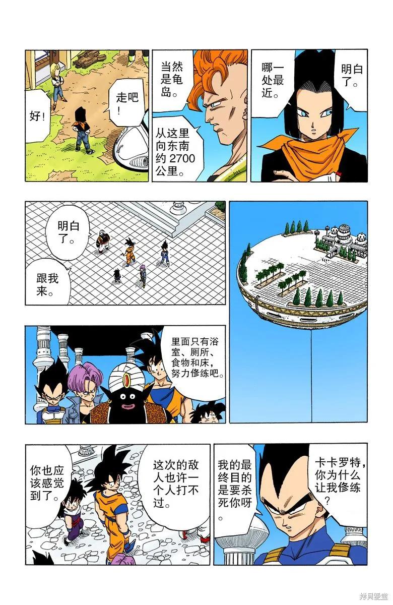 七龙珠 全彩版 31卷 第27页