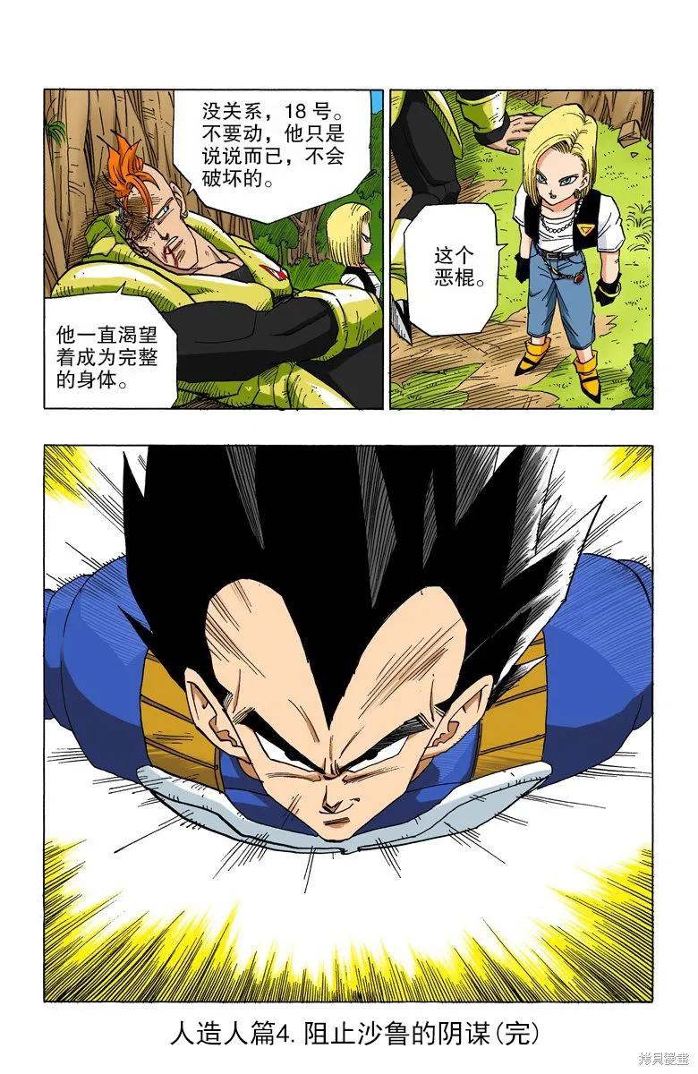 七龙珠 全彩版 31卷 第170页