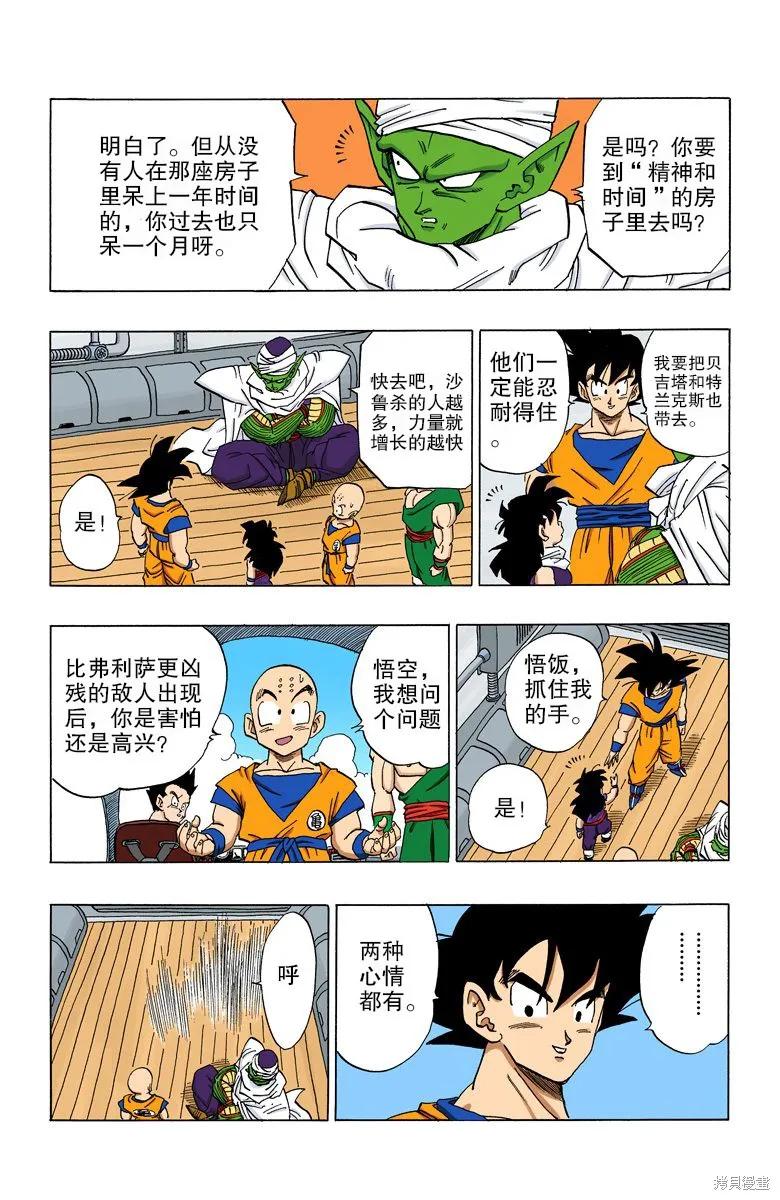 七龙珠 全彩版 31卷 第23页
