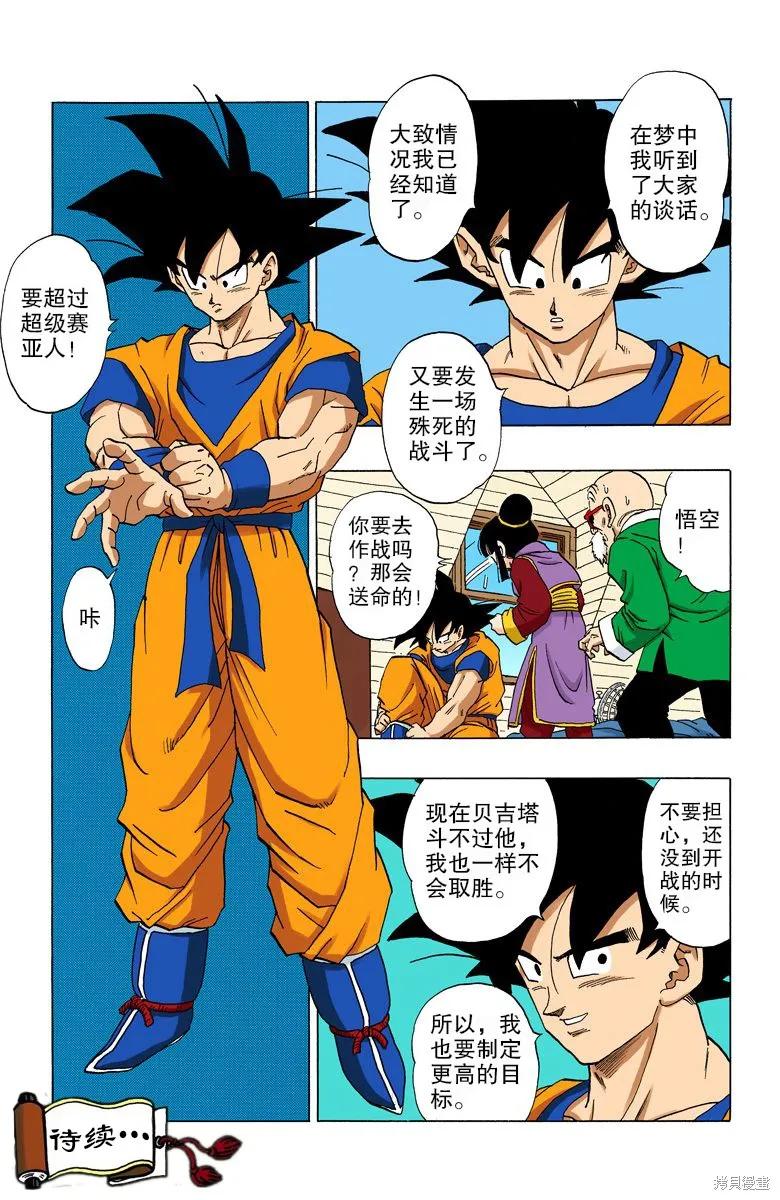 七龙珠 全彩版 31卷 第19页