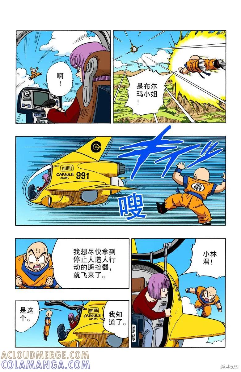 七龙珠 全彩版 31卷 第153页