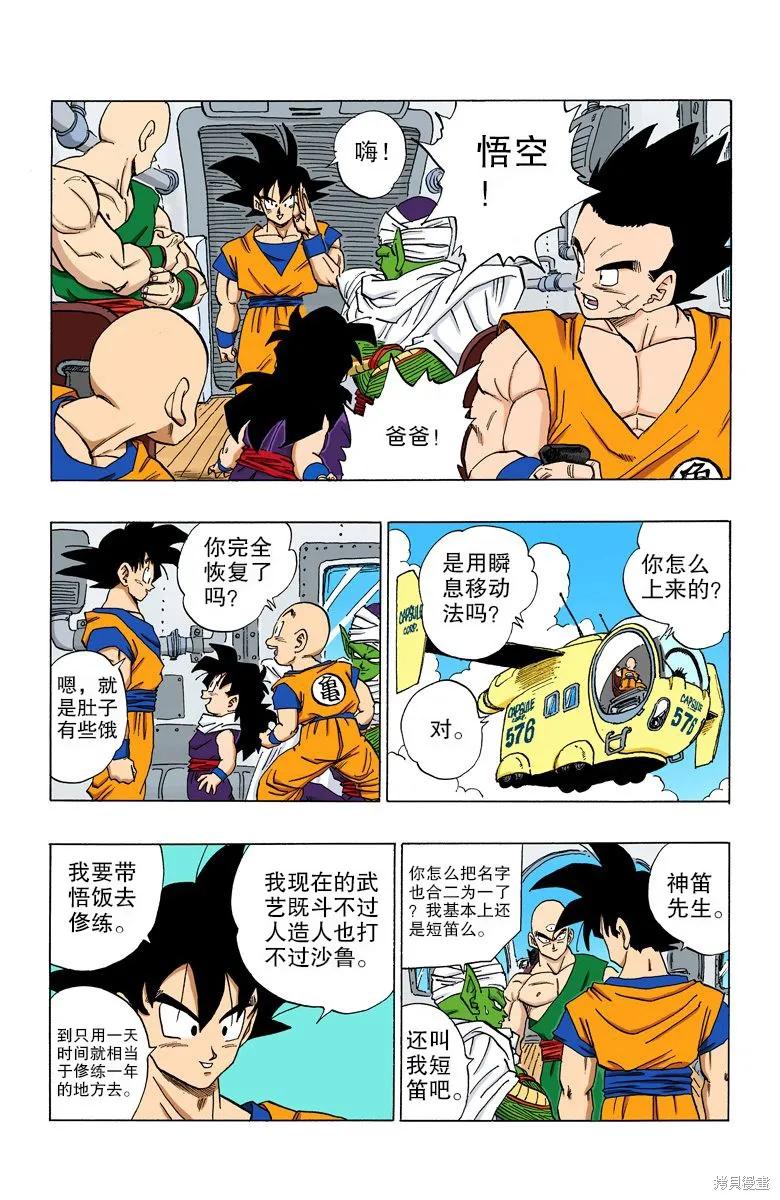 七龙珠 全彩版 31卷 第22页