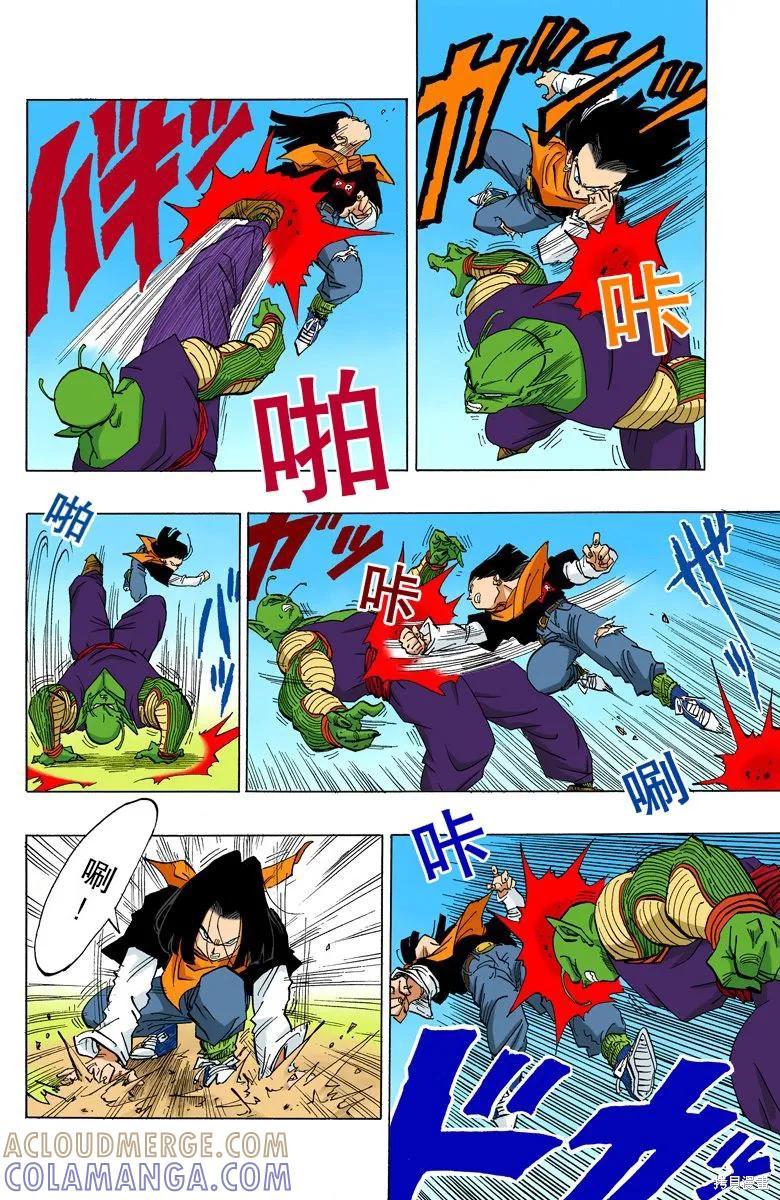 七龙珠 全彩版 31卷 第57页