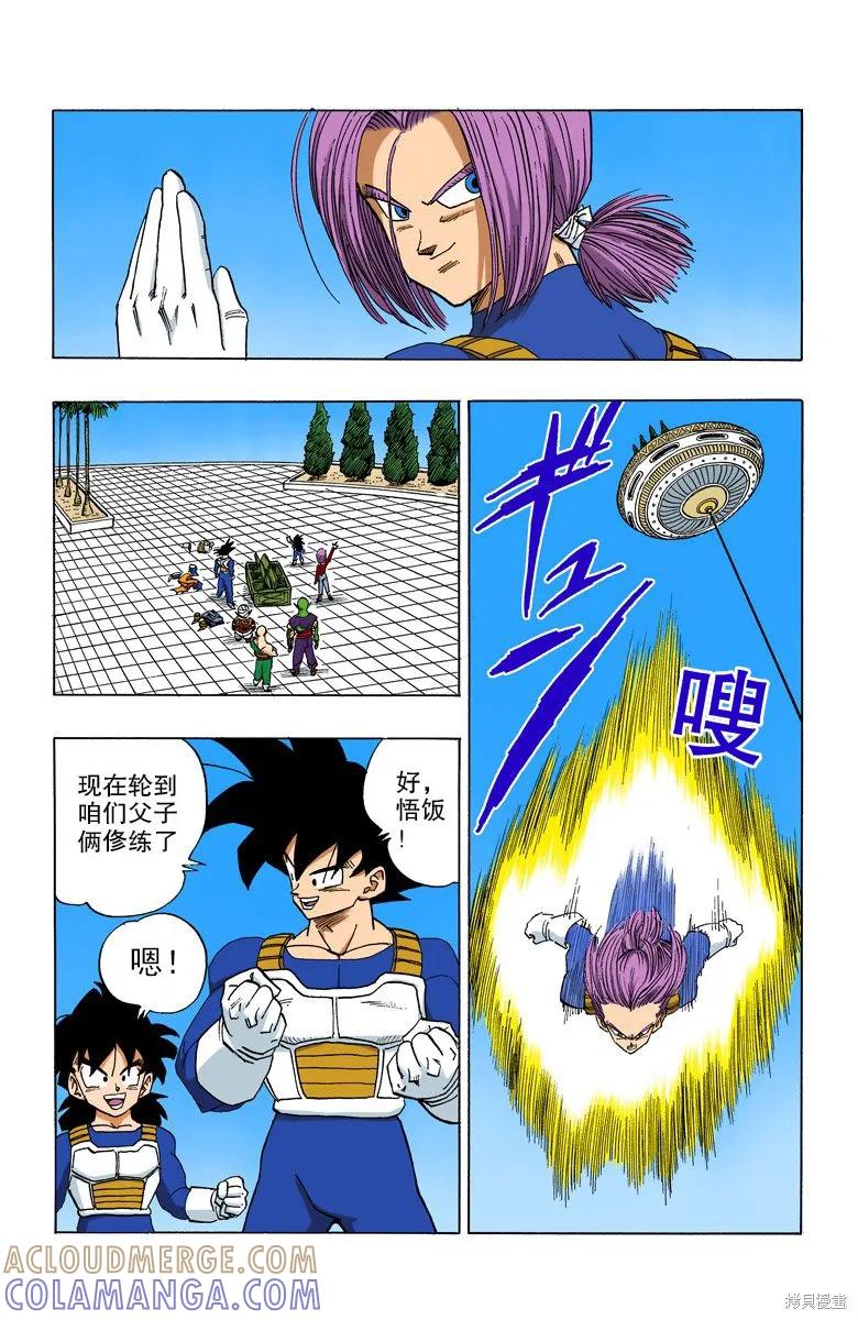 七龙珠 全彩版 31卷 第165页