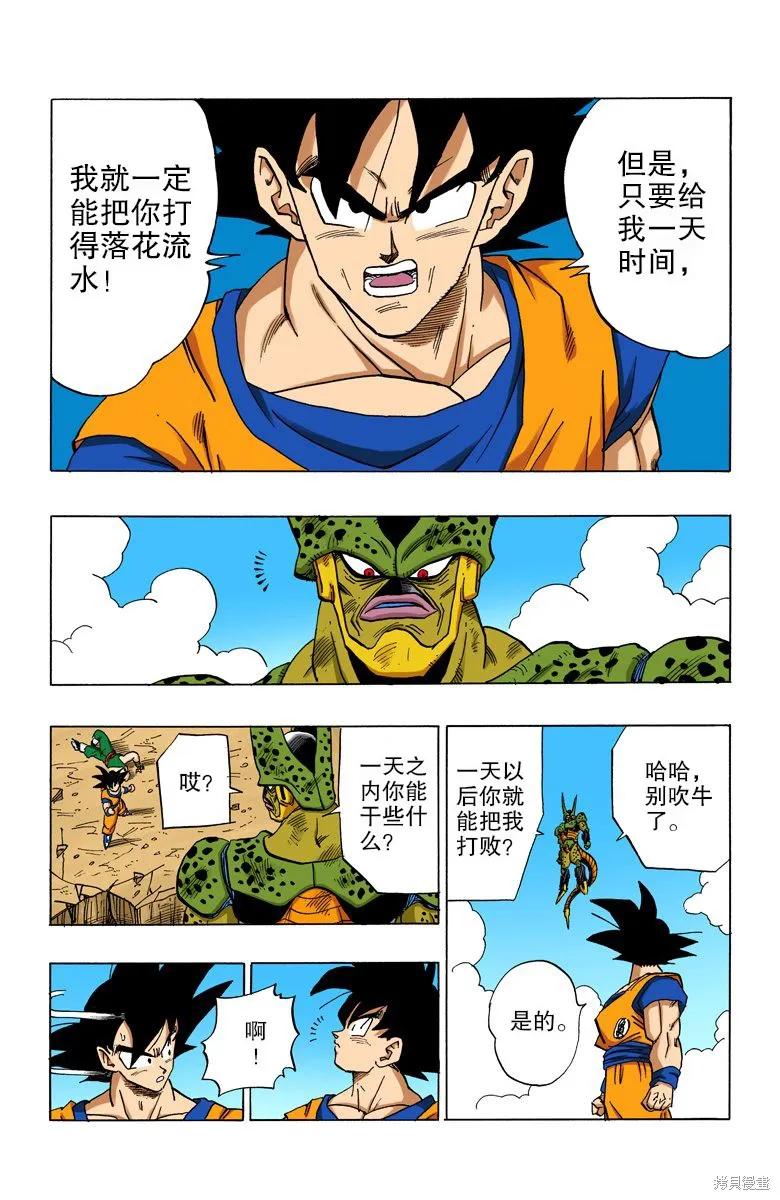 七龙珠 全彩版 31卷 第148页