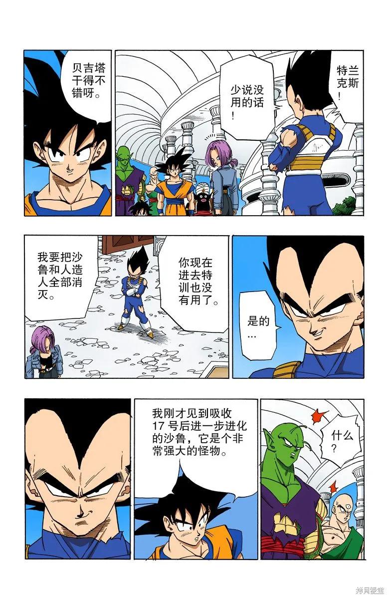 七龙珠 全彩版 31卷 第158页
