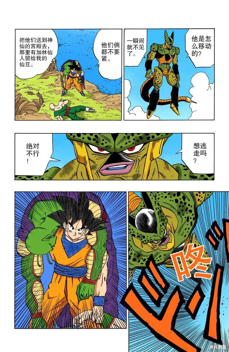 七龙珠 全彩版 31卷 第150页