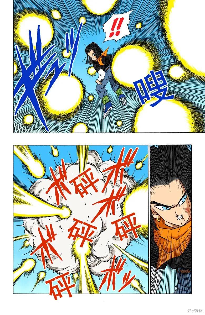 七龙珠 全彩版 31卷 第46页