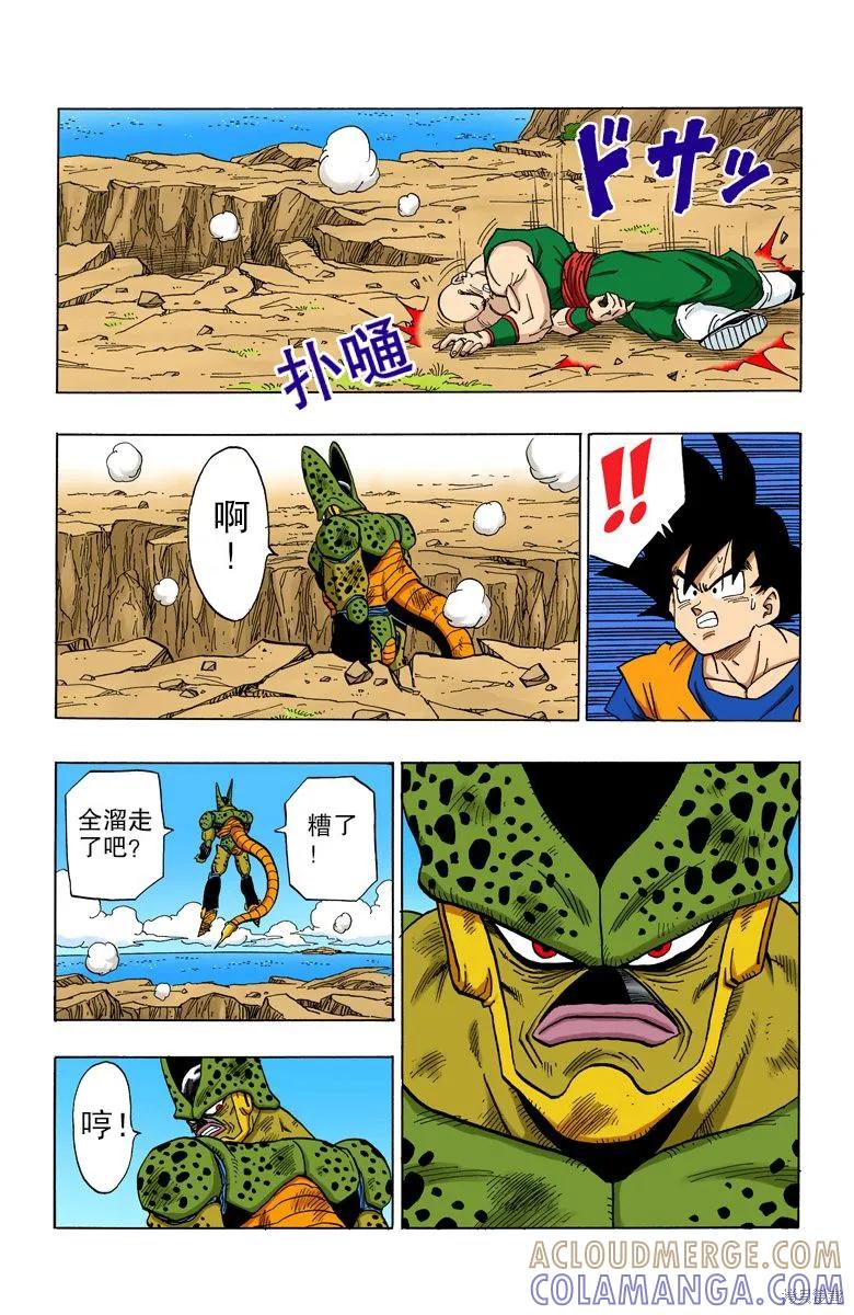 七龙珠 全彩版 31卷 第145页