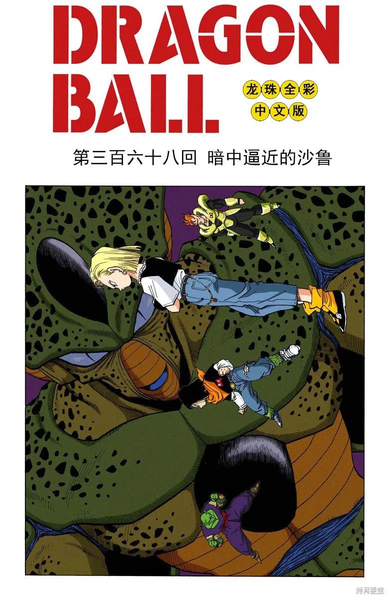 七龙珠 全彩版 31卷 第48页