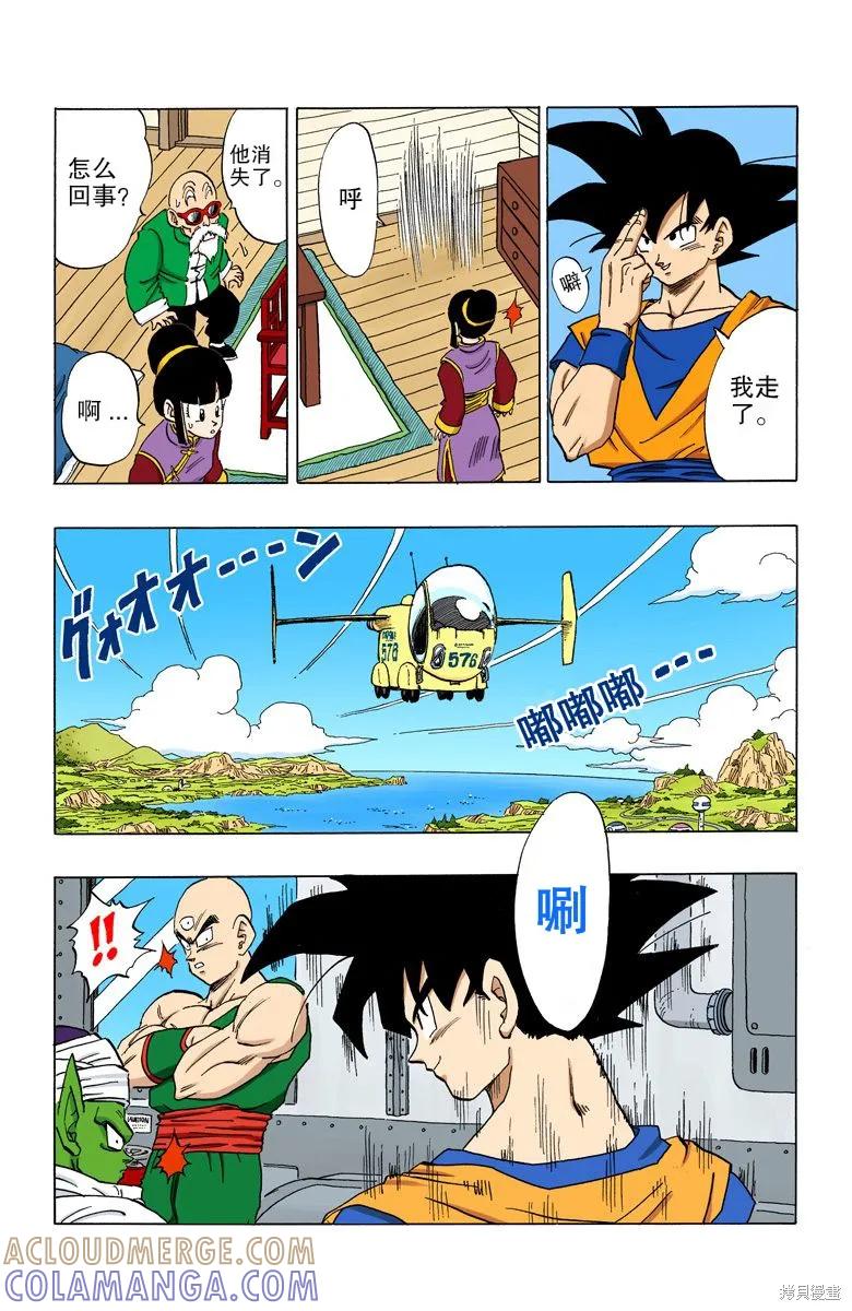 七龙珠 全彩版 31卷 第21页