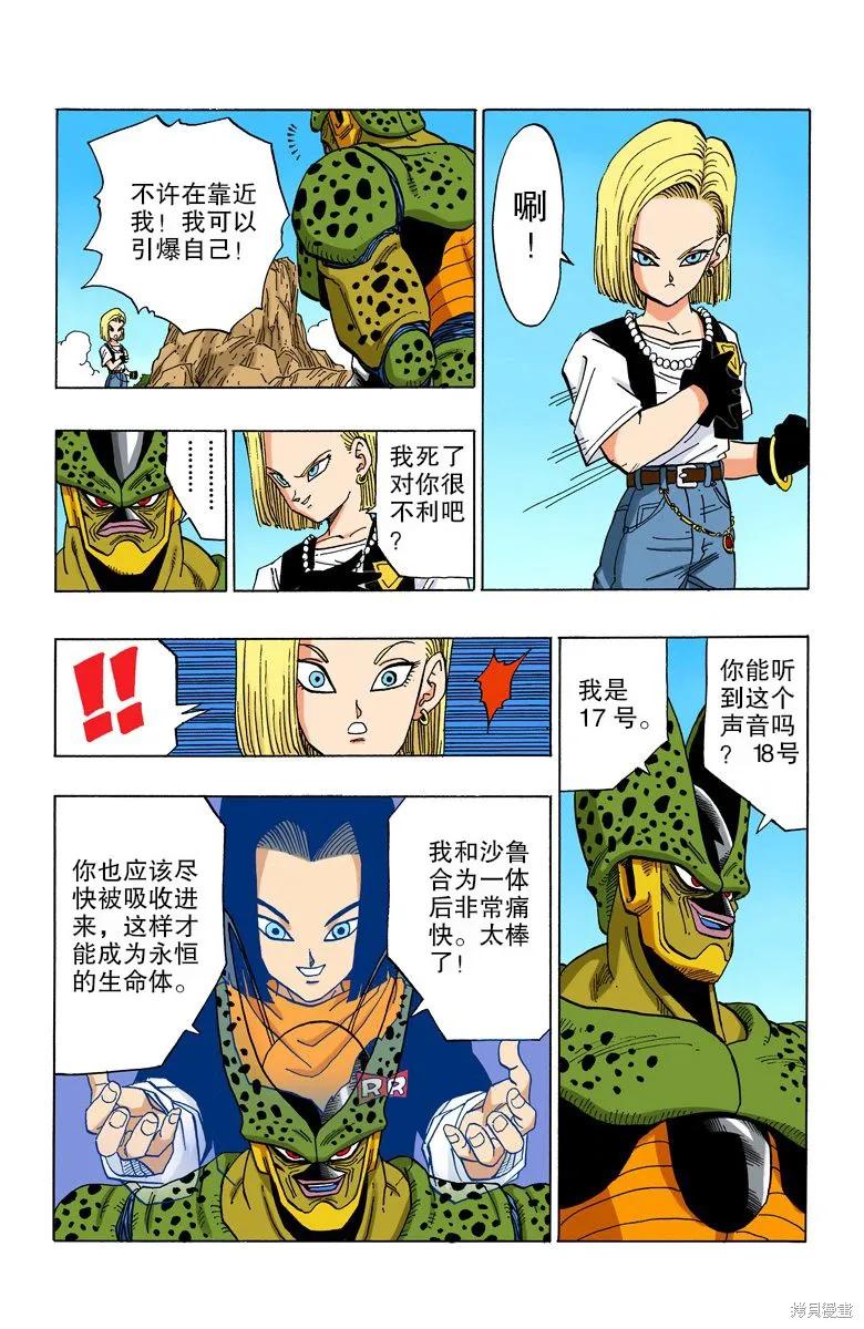 七龙珠 全彩版 31卷 第135页
