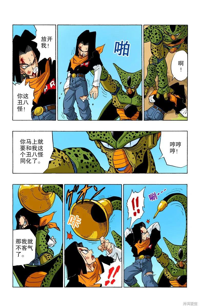 七龙珠 全彩版 31卷 第98页