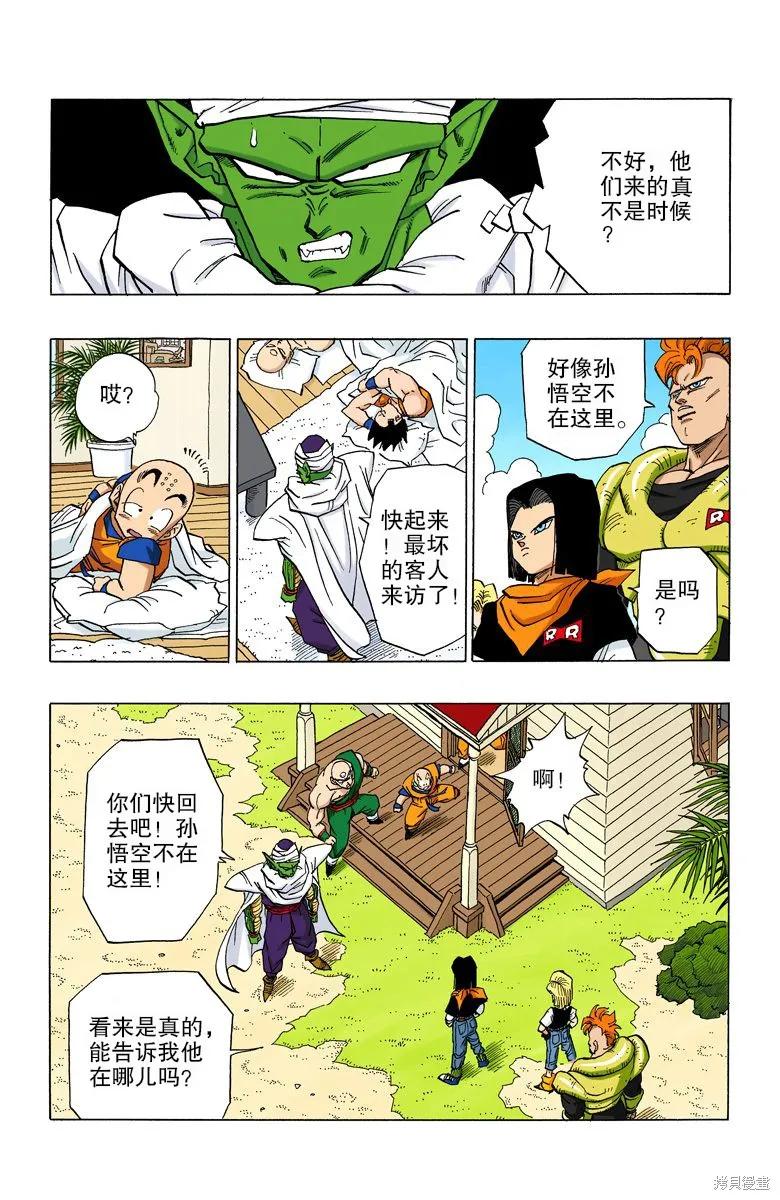 七龙珠 全彩版 31卷 第32页