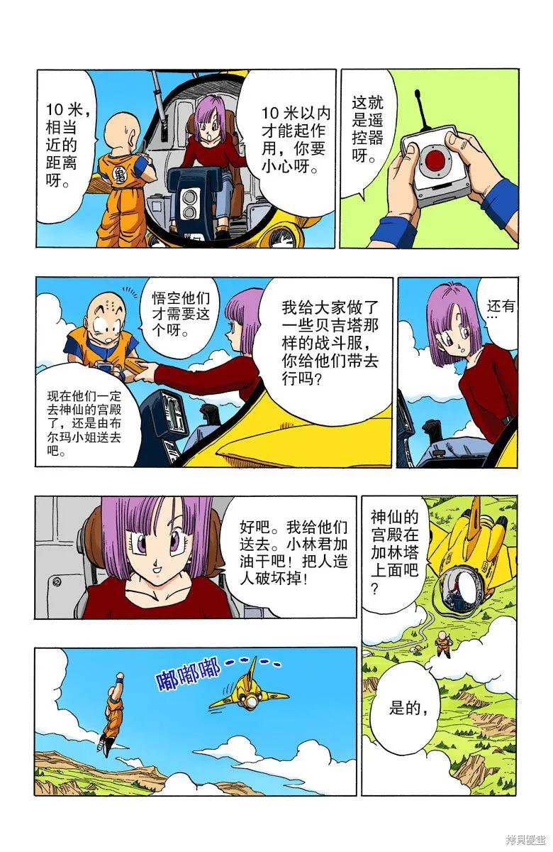 七龙珠 全彩版 31卷 第154页