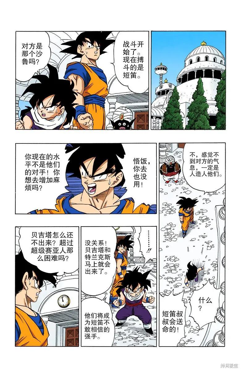 七龙珠 全彩版 31卷 第43页