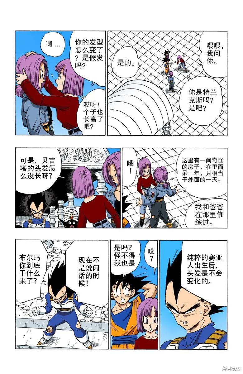 七龙珠 全彩版 31卷 第160页