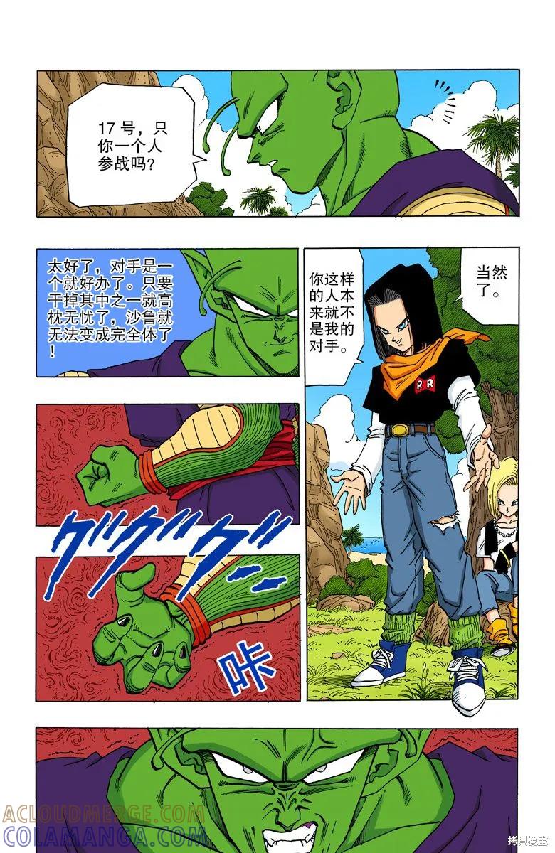 七龙珠 全彩版 31卷 第37页