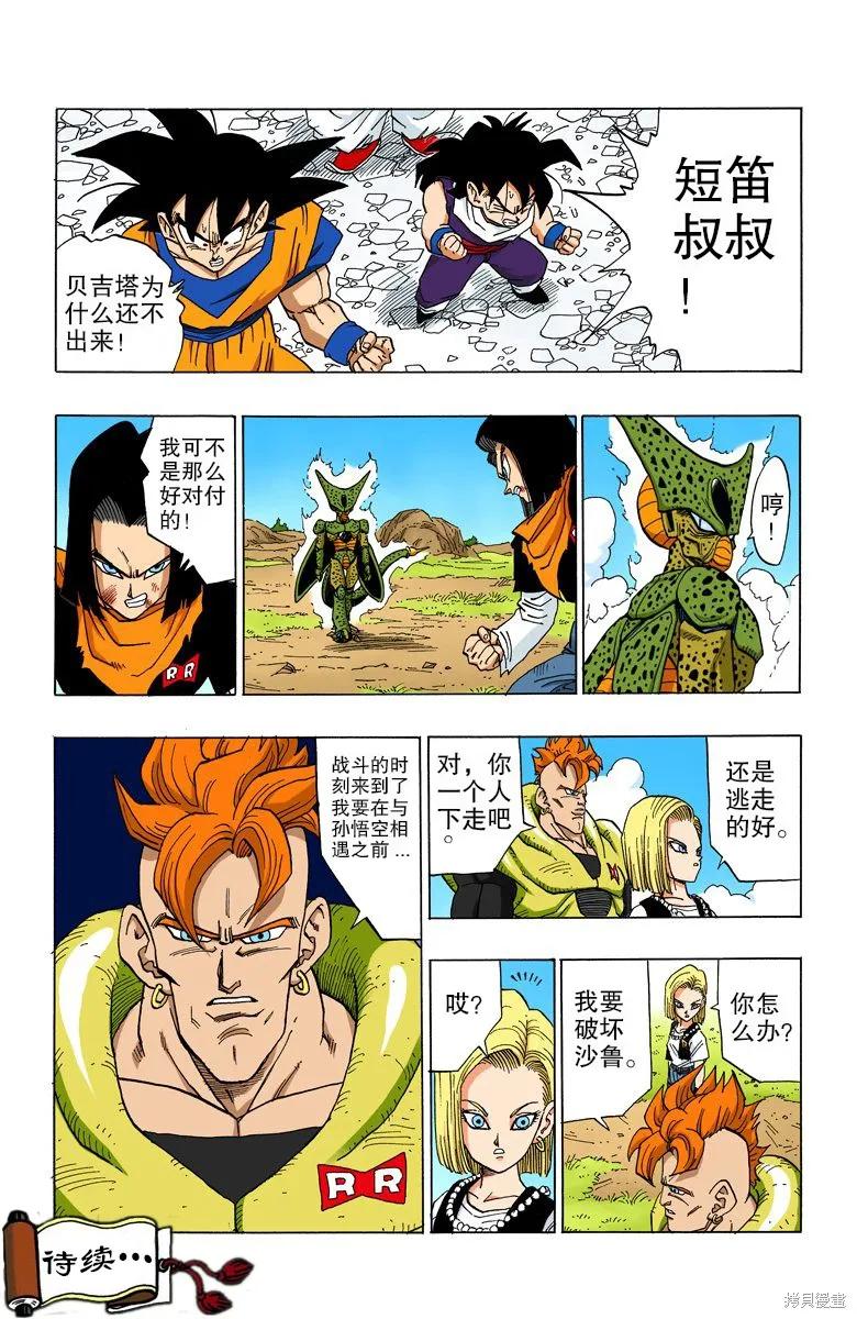七龙珠 全彩版 31卷 第94页