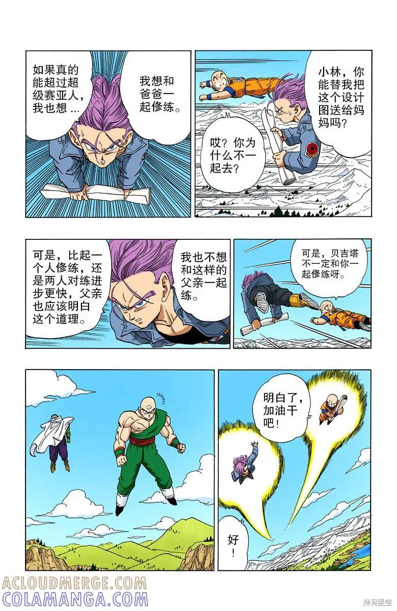 七龙珠 全彩版 31卷 第13页