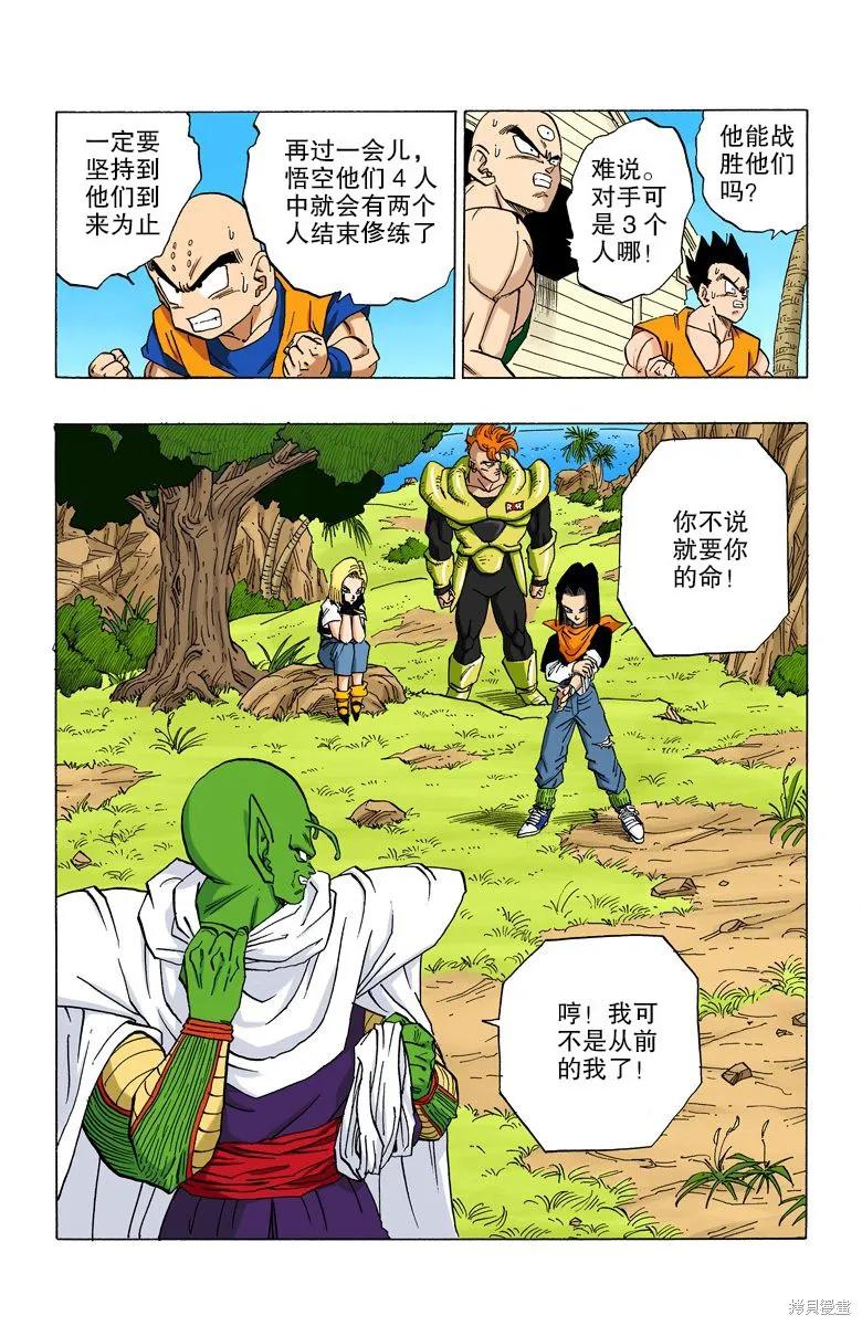 七龙珠 全彩版 31卷 第35页