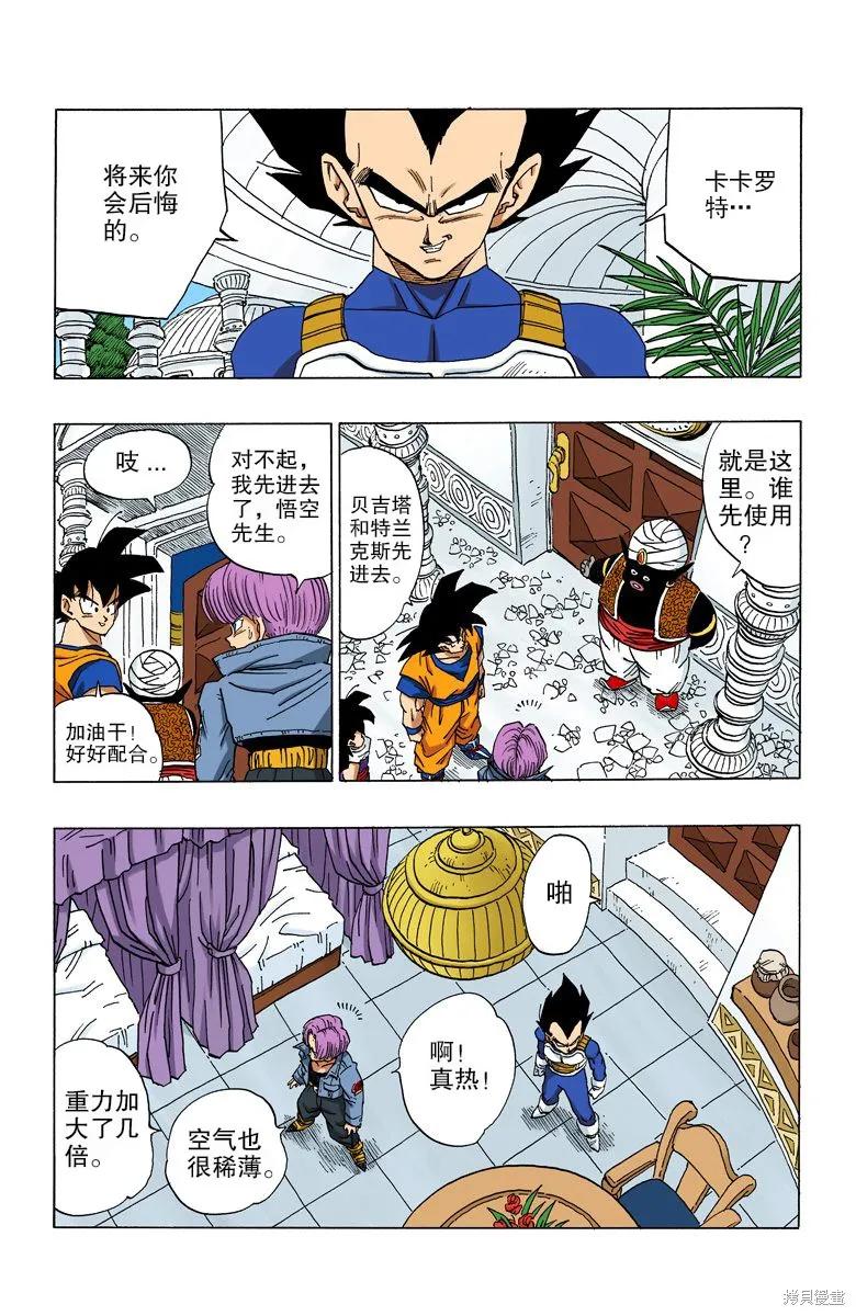 七龙珠 全彩版 31卷 第28页