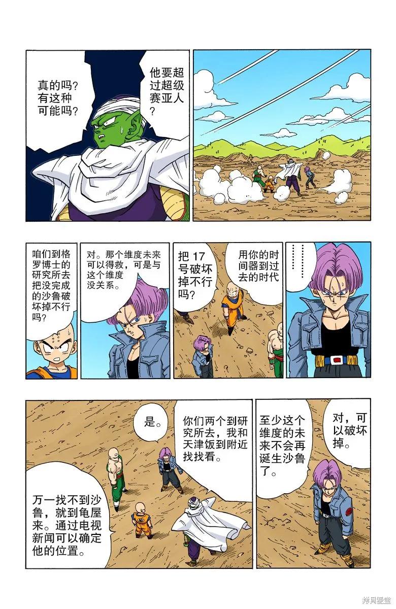 七龙珠 全彩版 31卷 第8页