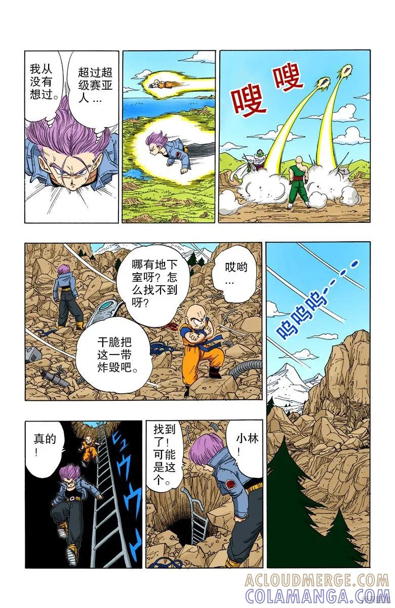 七龙珠 全彩版 31卷 第9页
