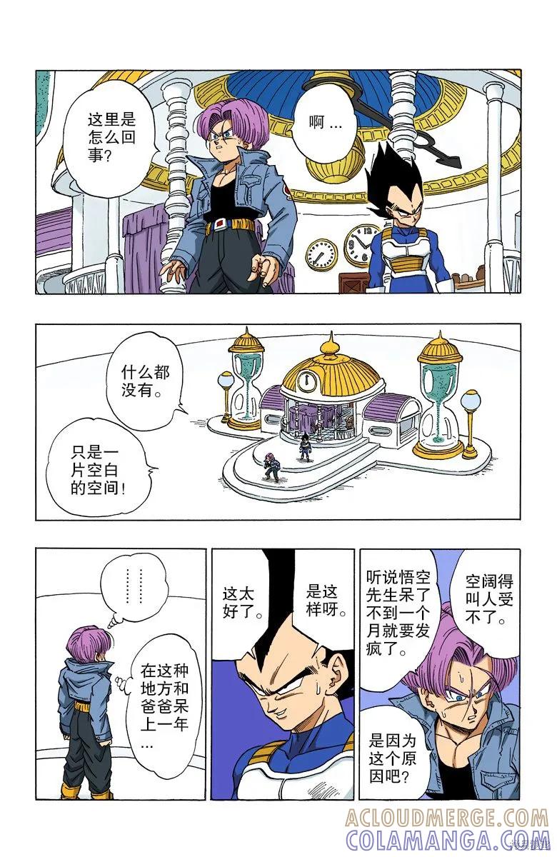 七龙珠 全彩版 31卷 第29页