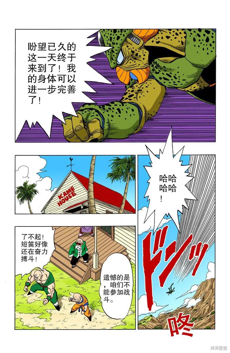 七龙珠 全彩版 31卷 第60页