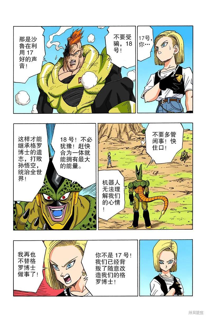 七龙珠 全彩版 31卷 第136页