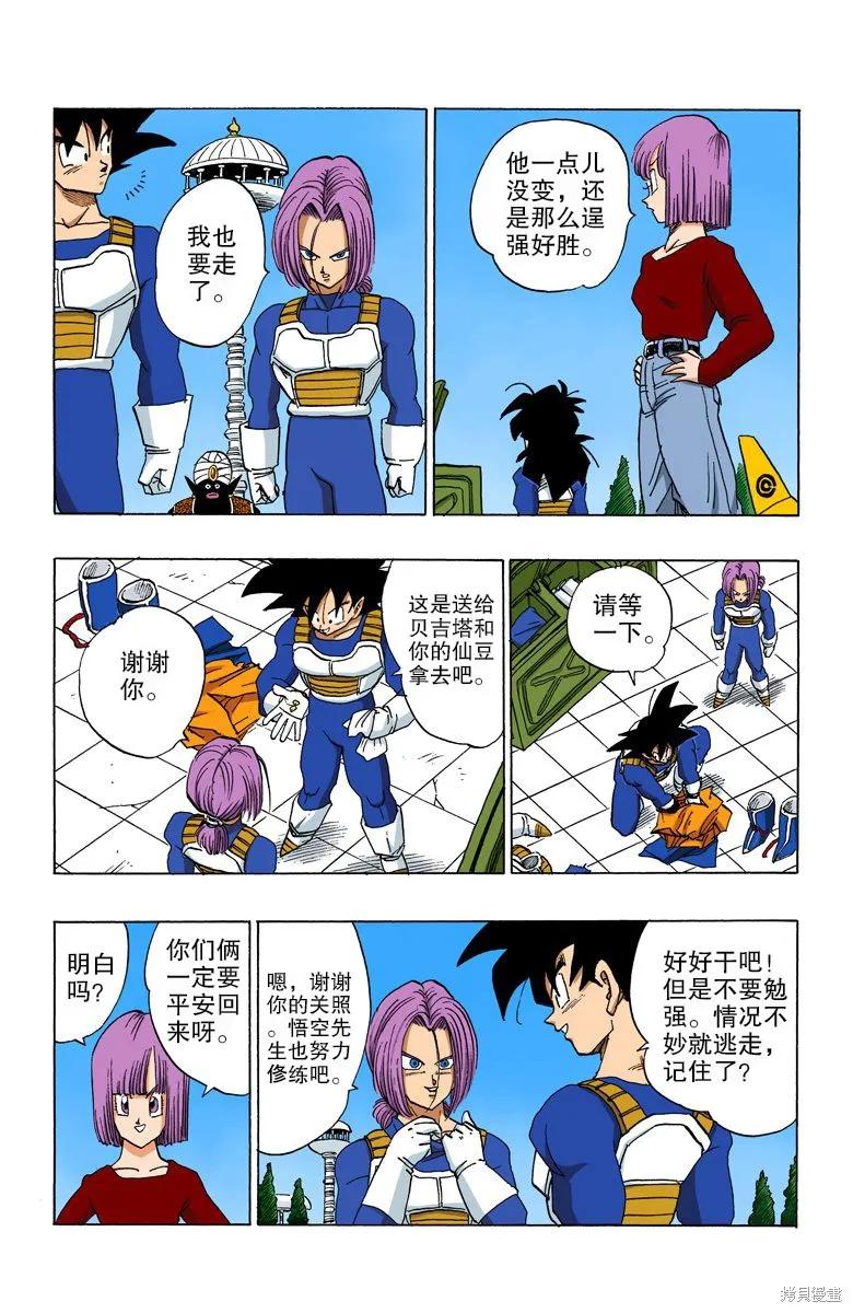 七龙珠 全彩版 31卷 第164页