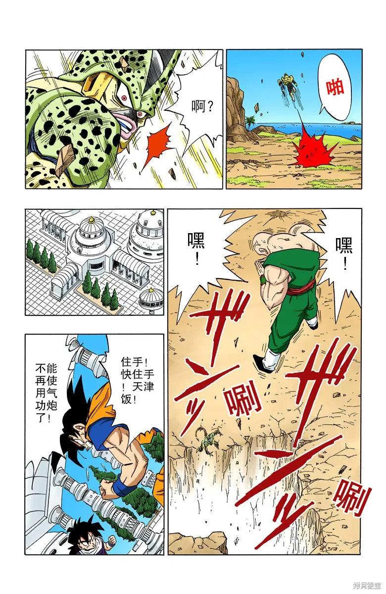 七龙珠 全彩版 31卷 第143页