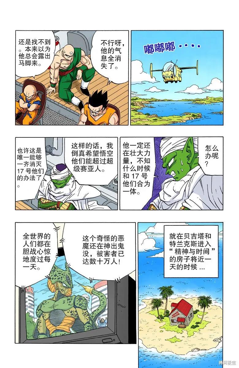 七龙珠 全彩版 31卷 第30页