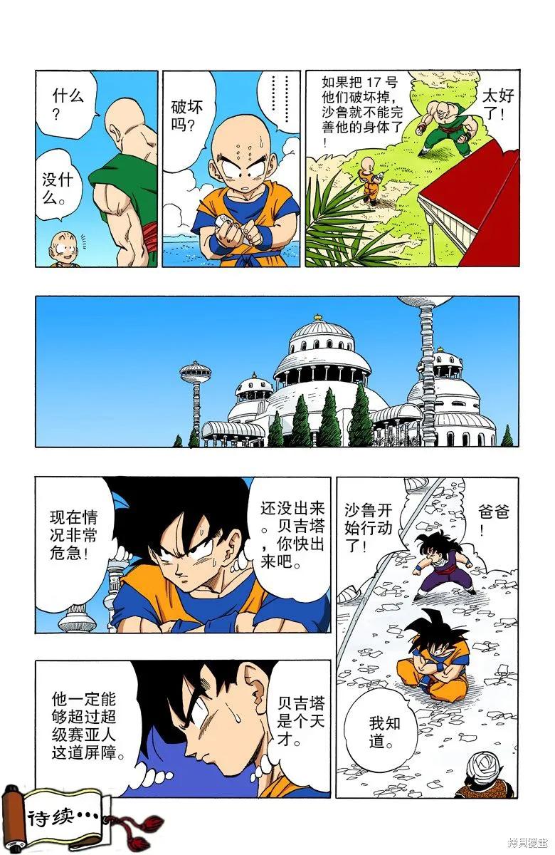 七龙珠 全彩版 31卷 第62页
