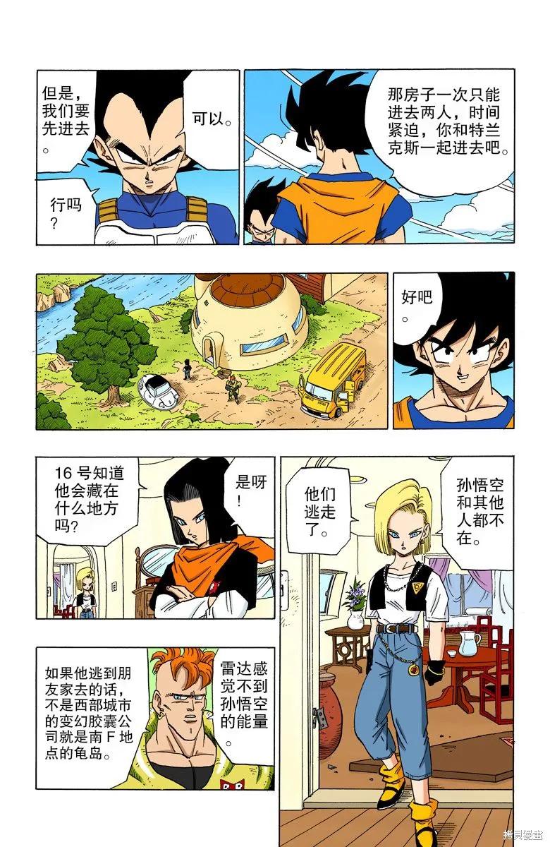 七龙珠 全彩版 31卷 第26页