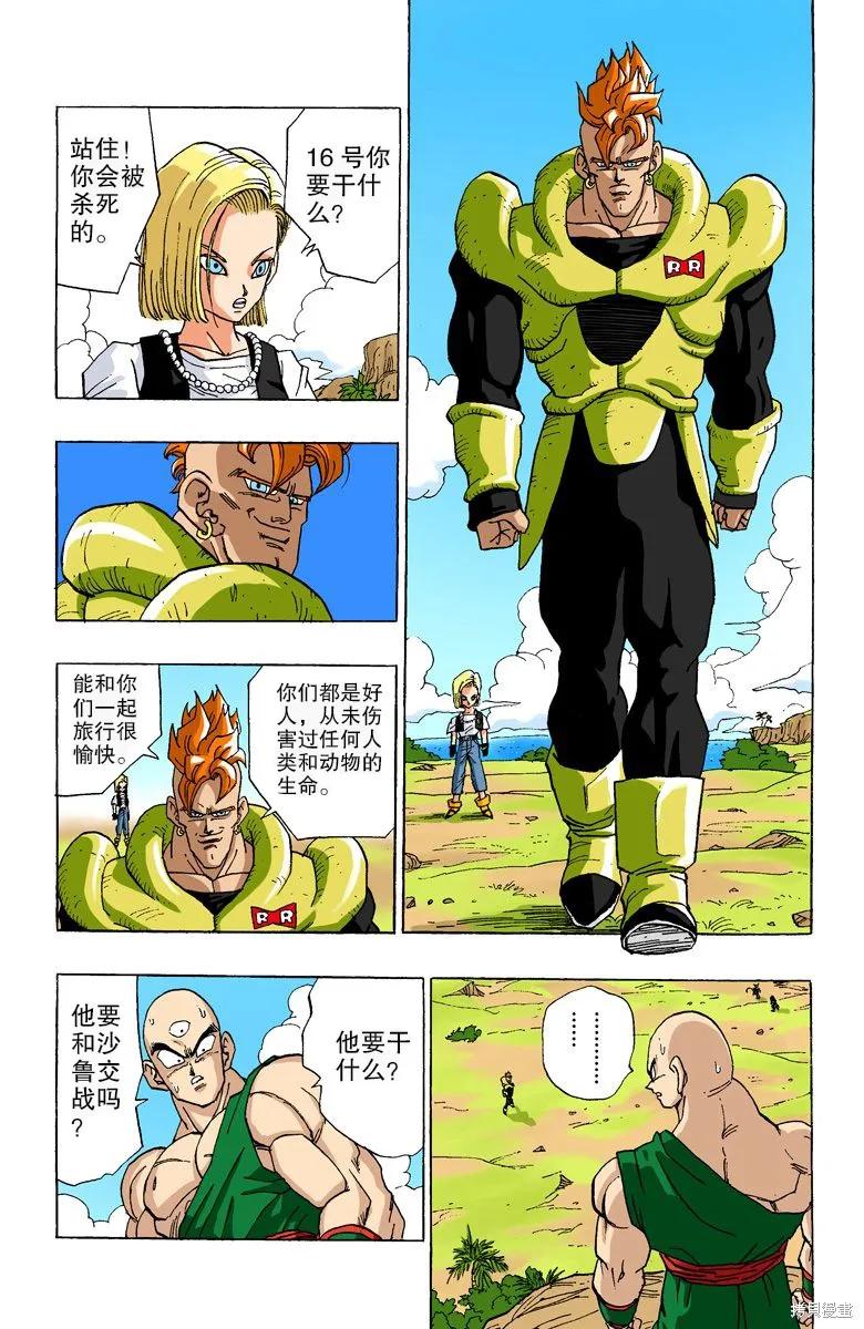 七龙珠 全彩版 31卷 第96页