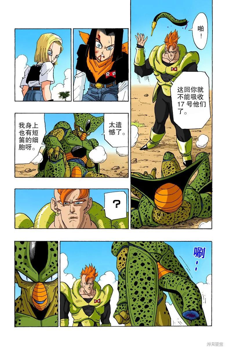 七龙珠 全彩版 31卷 第106页