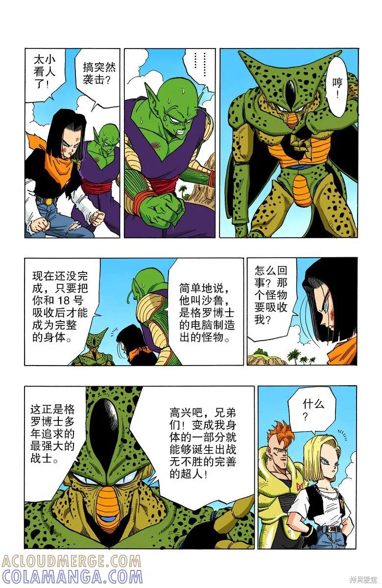七龙珠 全彩版 31卷 第77页