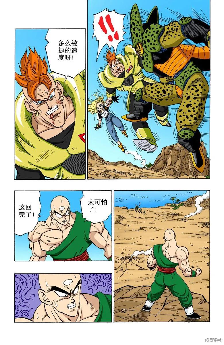 七龙珠 全彩版 31卷 第130页
