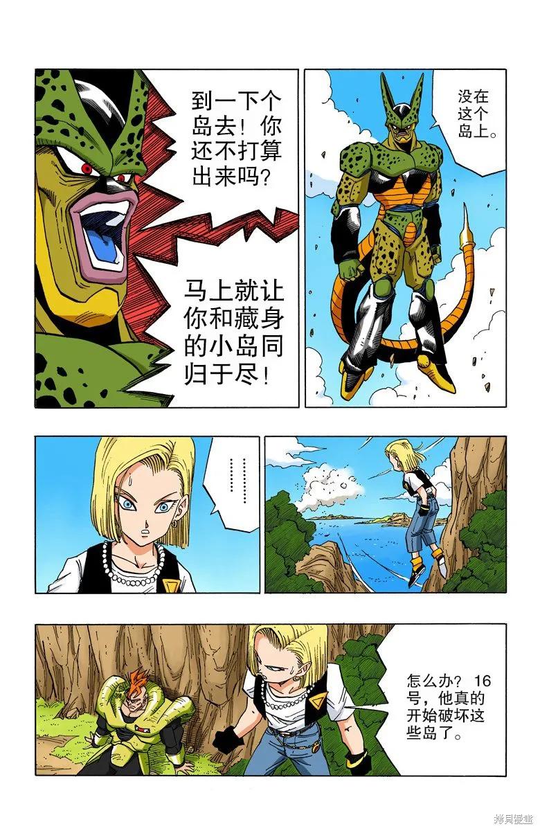 七龙珠 全彩版 32卷 第10页