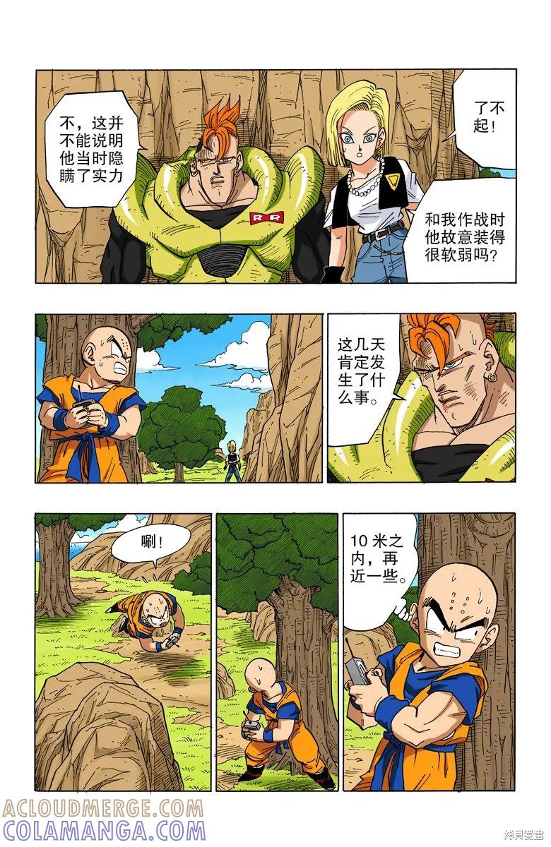 七龙珠 全彩版 32卷 第69页